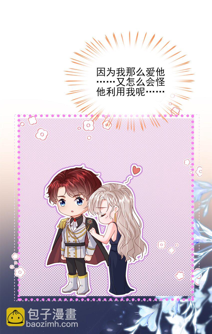 《萌妻不好欺》86 这皇位不要也罢 第25页
