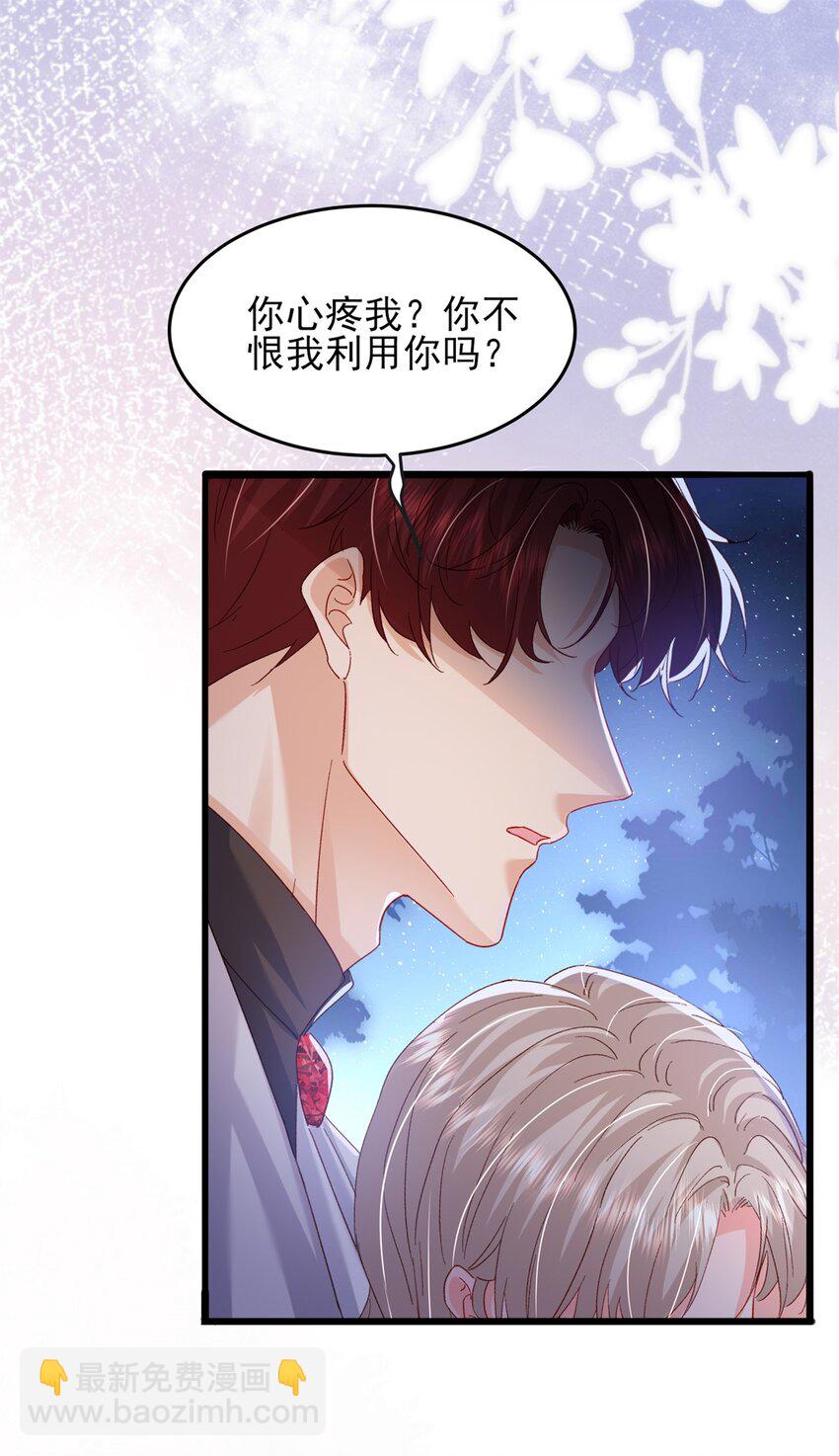 《萌妻不好欺》86 这皇位不要也罢 第28页