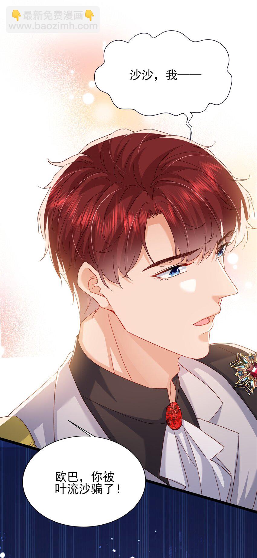 《萌妻不好欺》86 这皇位不要也罢 第30页