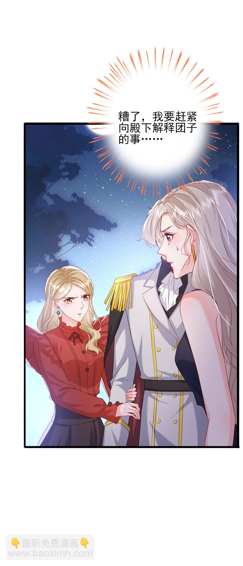 《萌妻不好欺》86 这皇位不要也罢 第32页