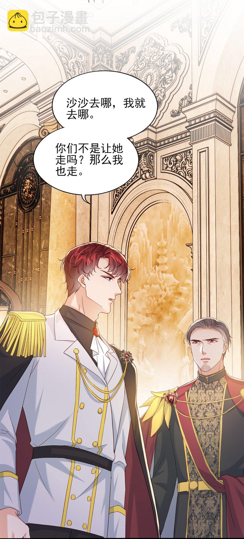 《萌妻不好欺》86 这皇位不要也罢 第4页