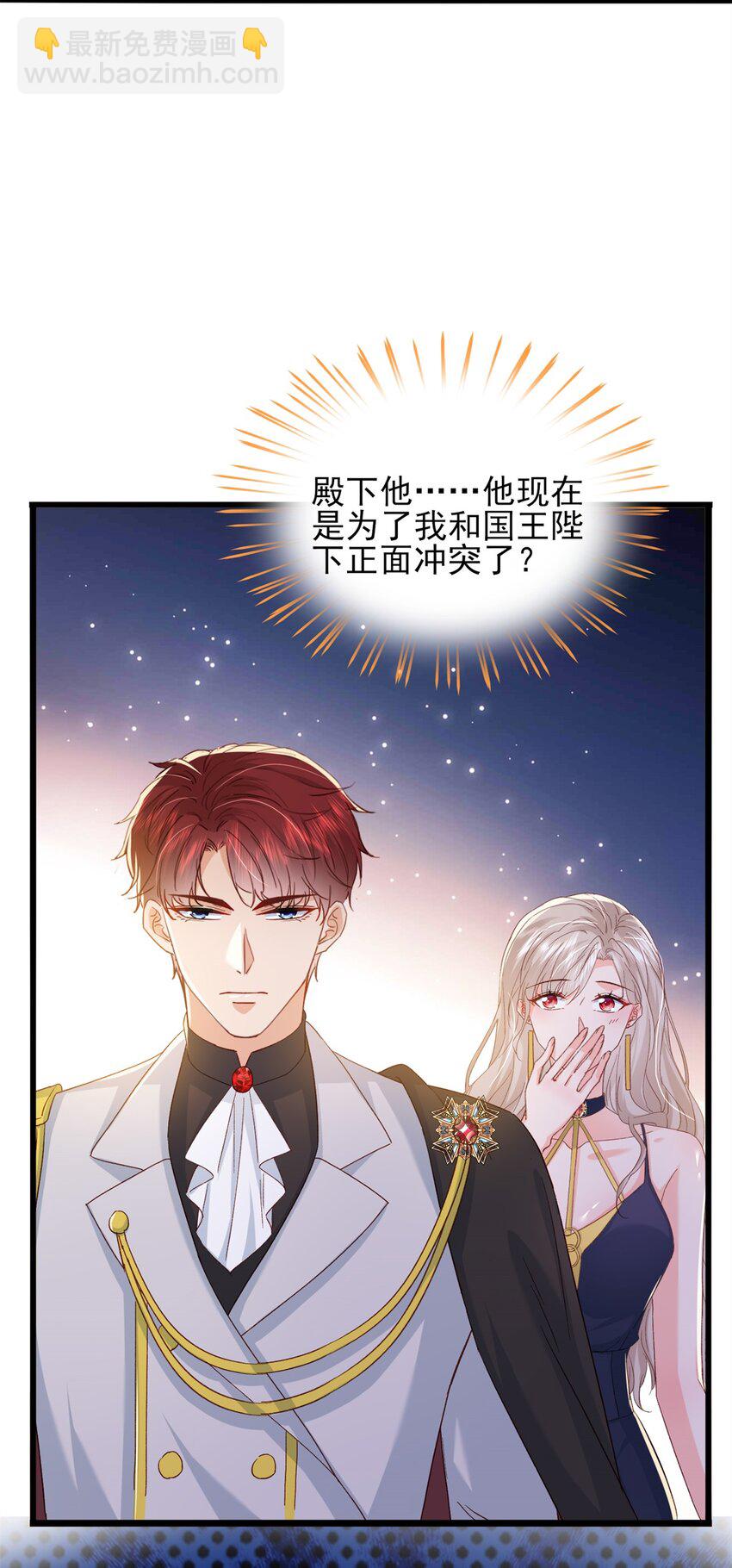 《萌妻不好欺》86 这皇位不要也罢 第5页