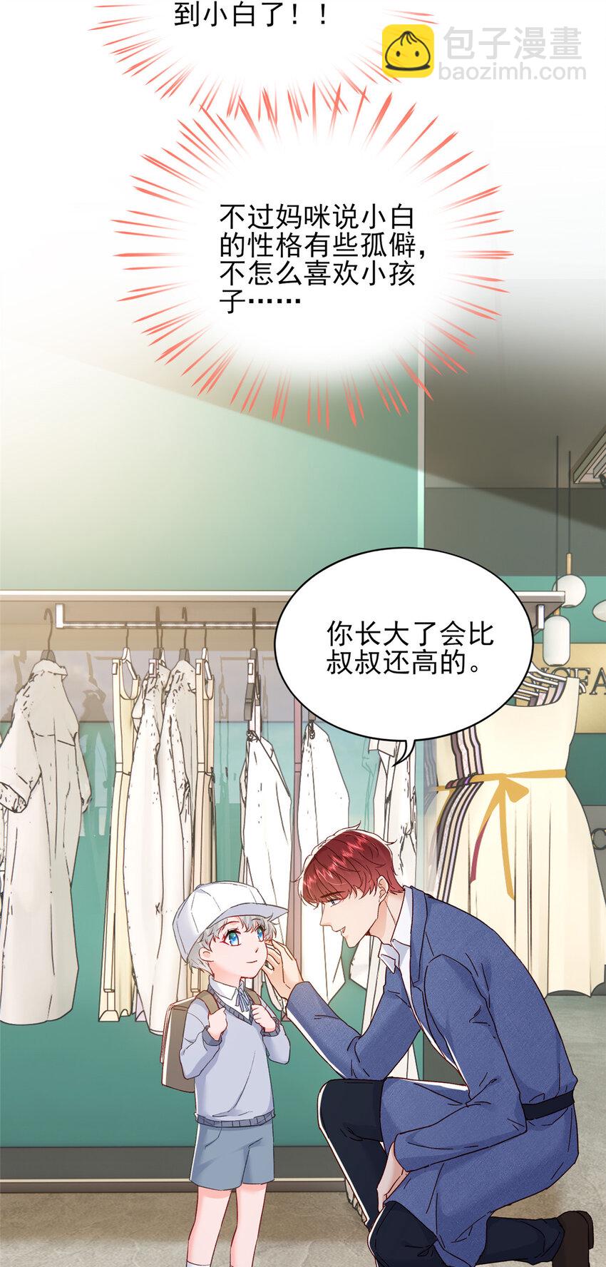 《萌妻不好欺》83 父子相见 第11页