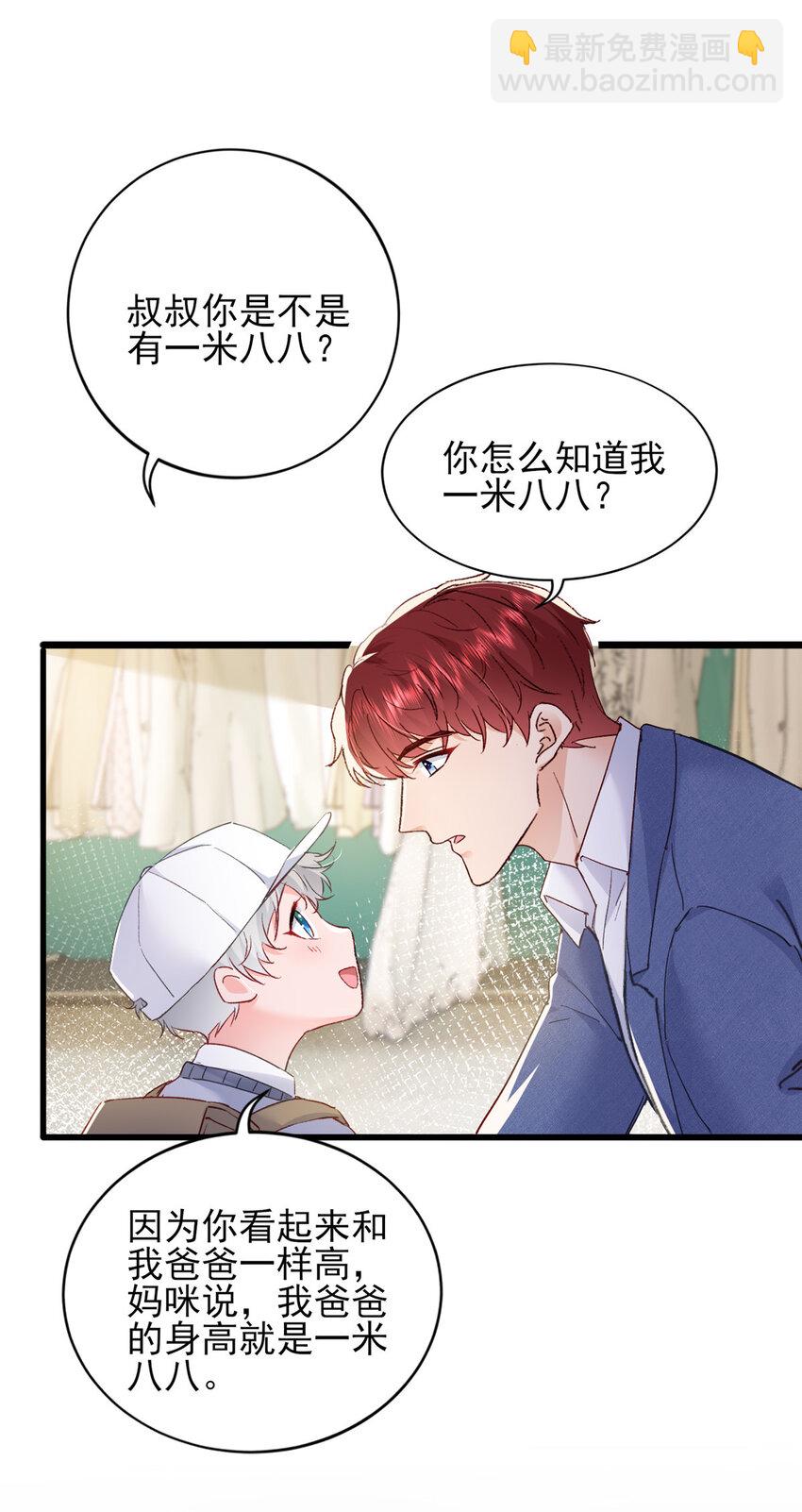 《萌妻不好欺》83 父子相见 第13页