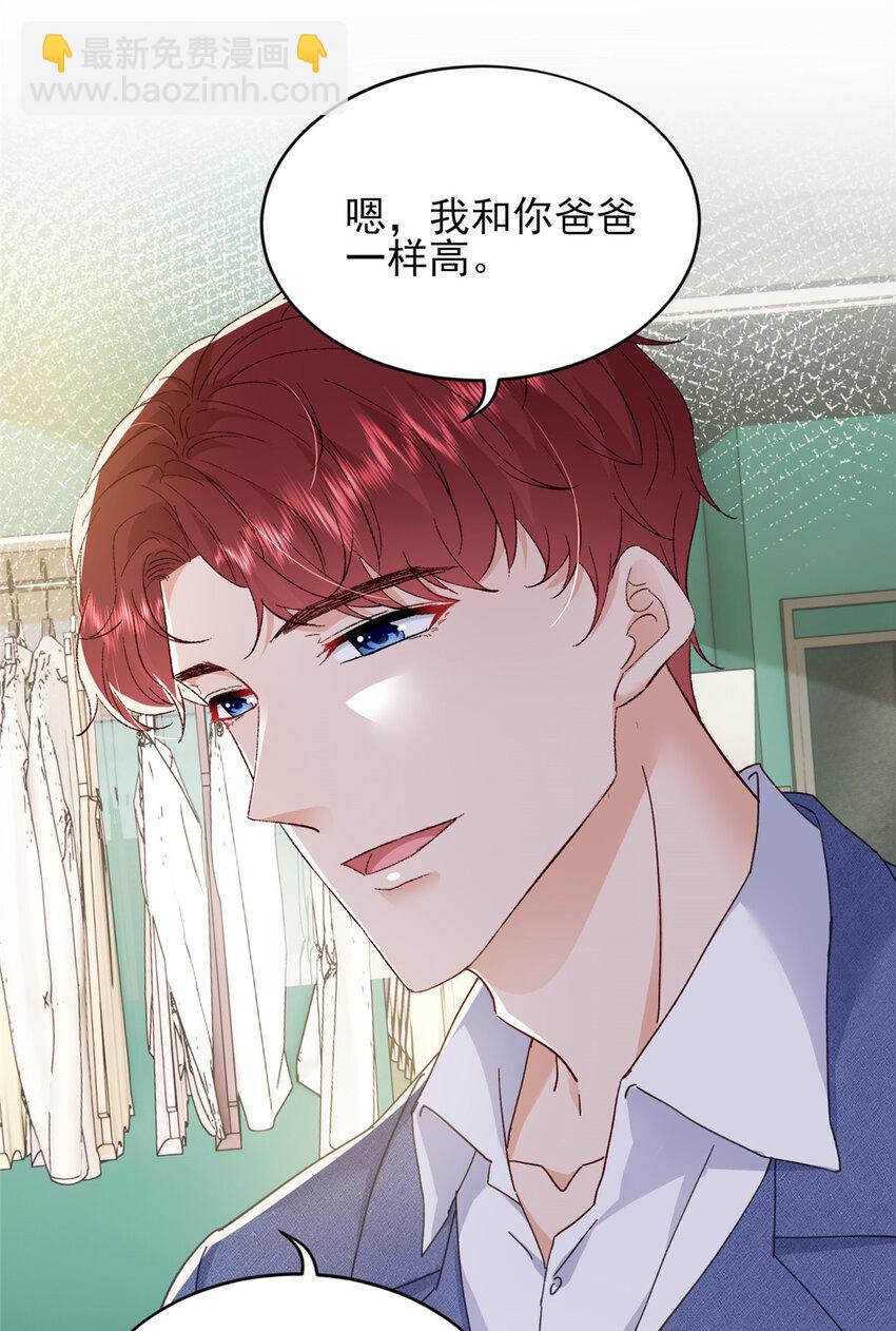 《萌妻不好欺》83 父子相见 第14页