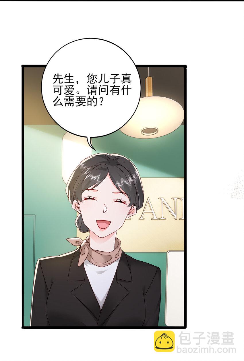 《萌妻不好欺》83 父子相见 第17页