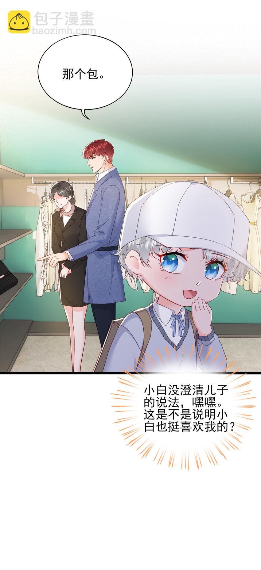 《萌妻不好欺》83 父子相见 第18页
