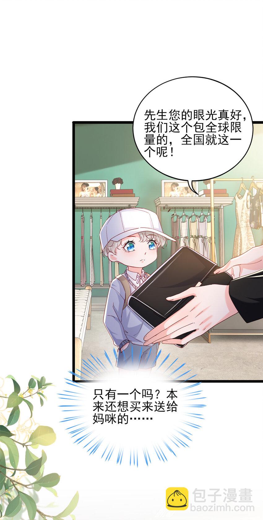 《萌妻不好欺》83 父子相见 第19页