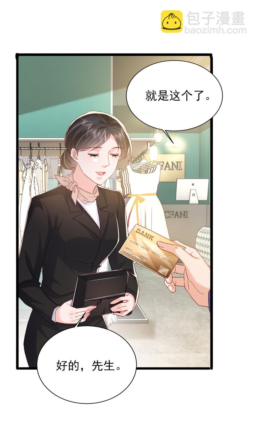 《萌妻不好欺》83 父子相见 第21页