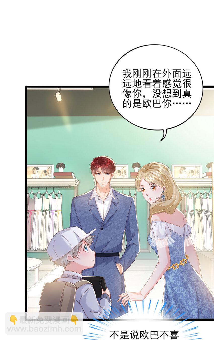 《萌妻不好欺》83 父子相见 第25页