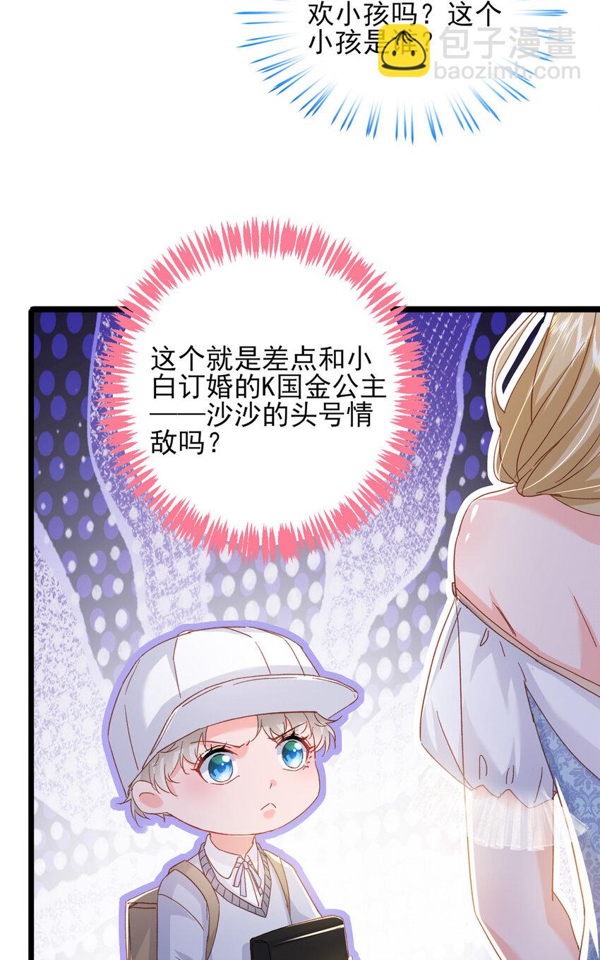 《萌妻不好欺》83 父子相见 第26页