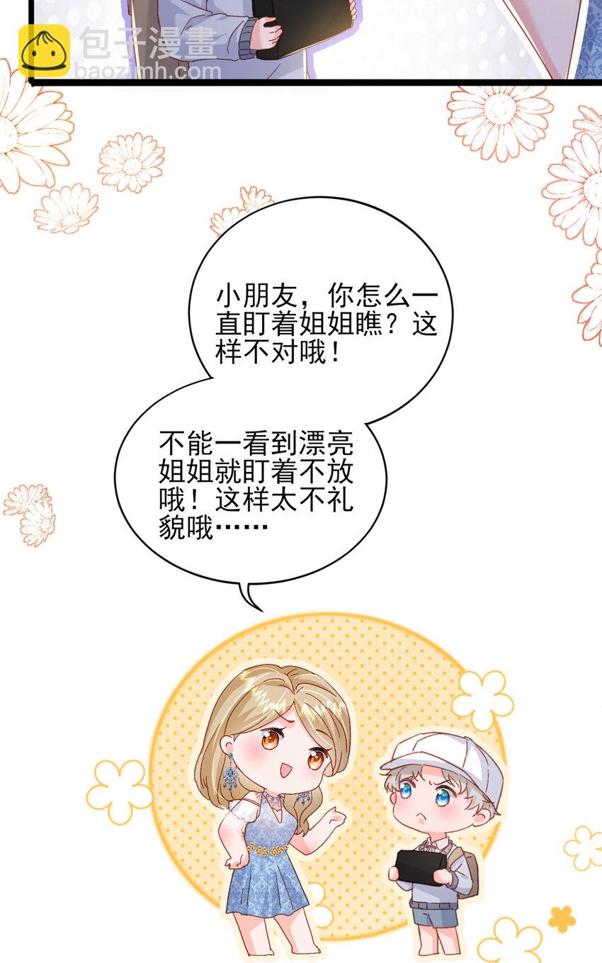 《萌妻不好欺》83 父子相见 第27页