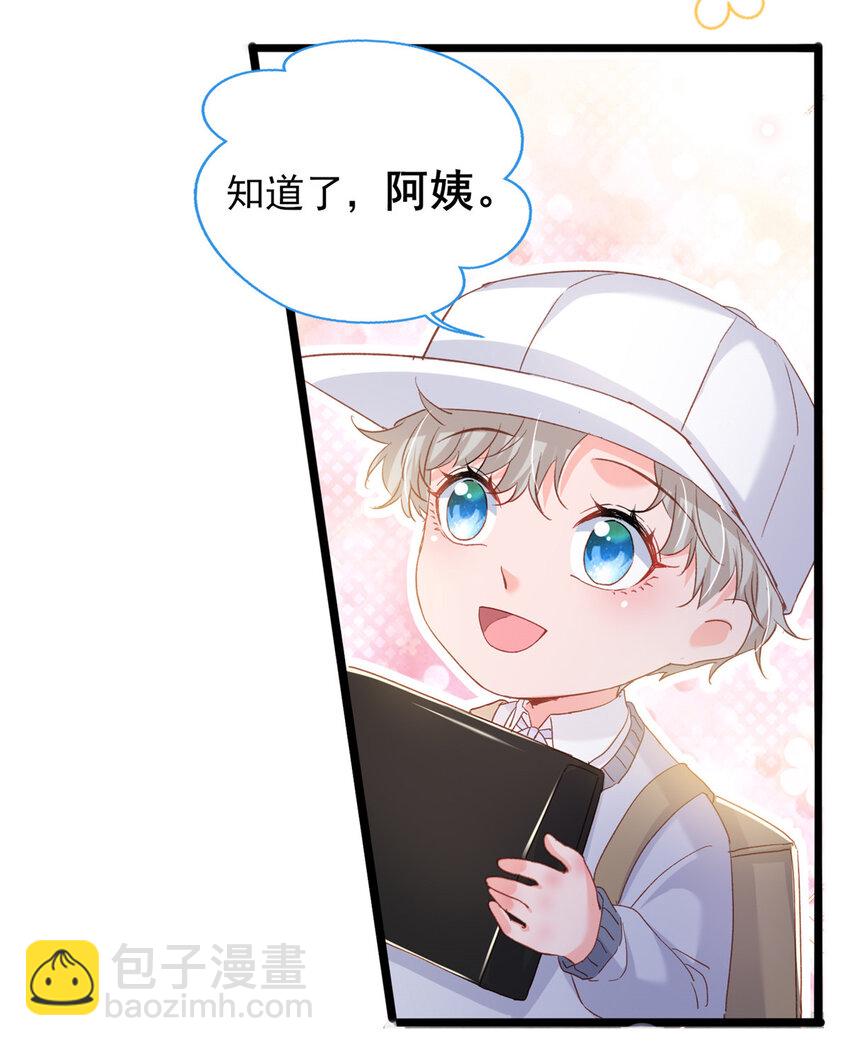 《萌妻不好欺》83 父子相见 第28页