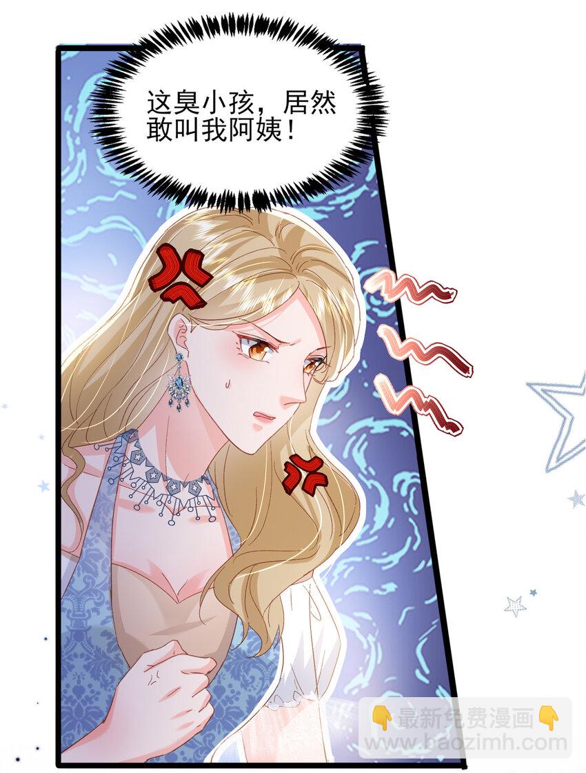 《萌妻不好欺》83 父子相见 第29页