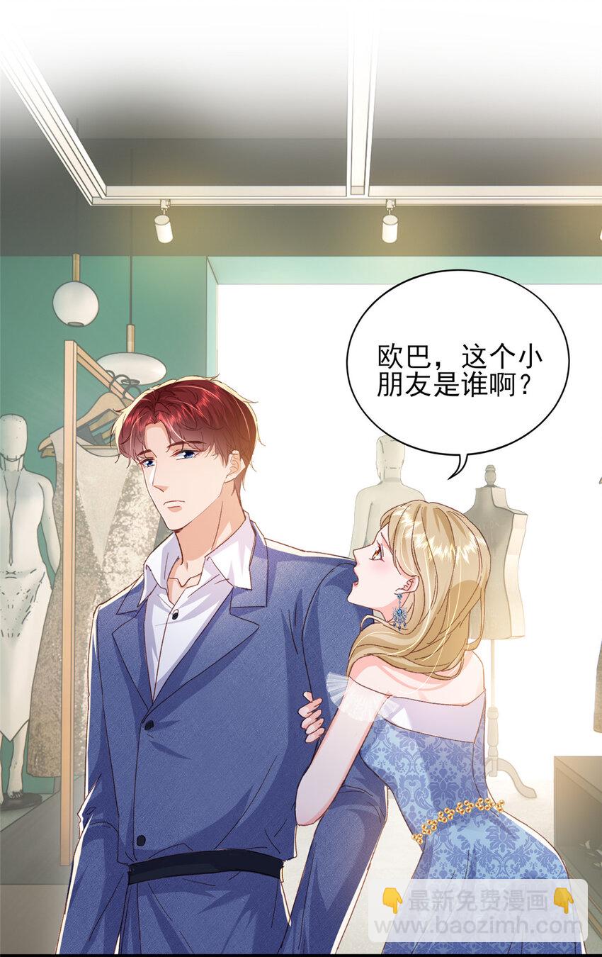 《萌妻不好欺》83 父子相见 第32页