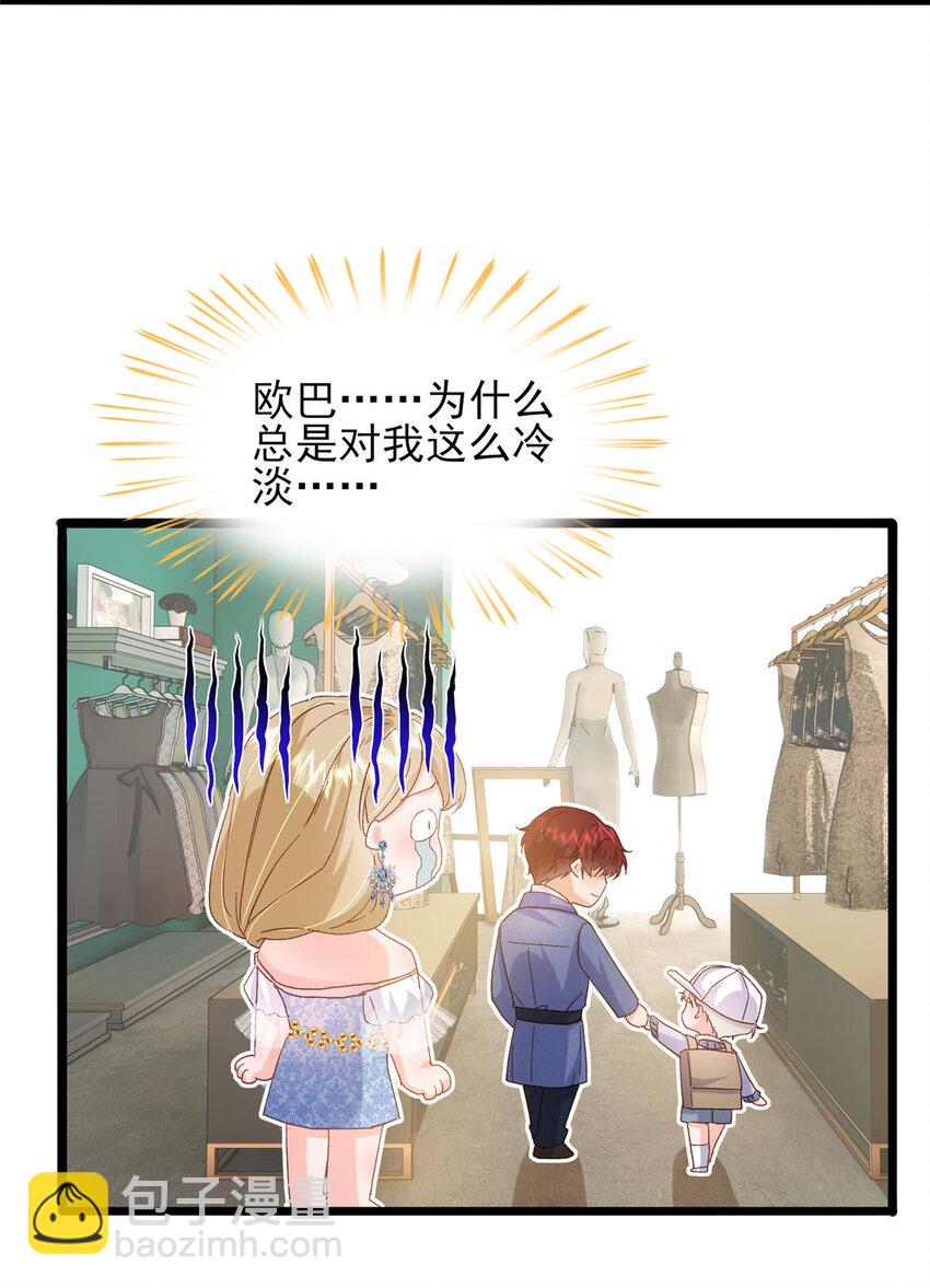 《萌妻不好欺》83 父子相见 第35页