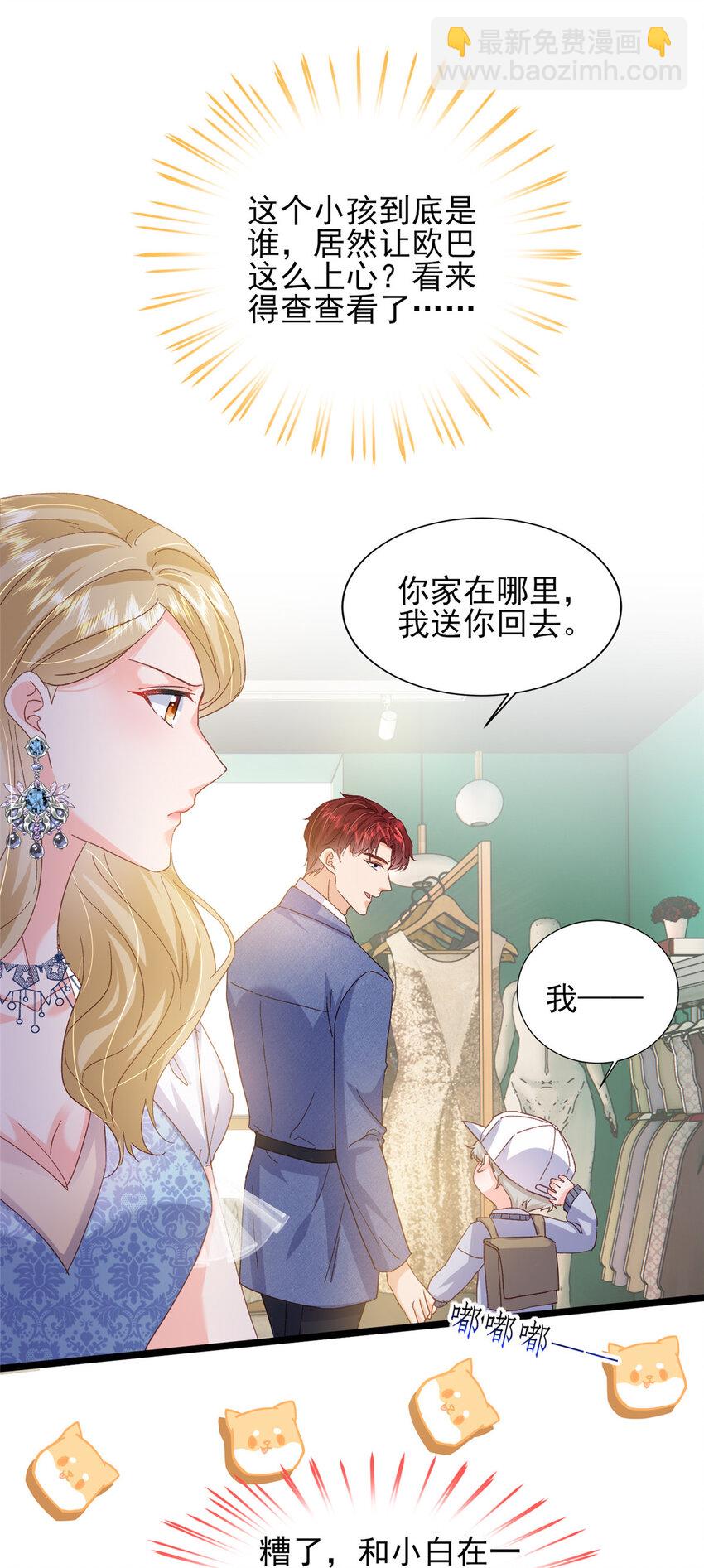 《萌妻不好欺》83 父子相见 第36页
