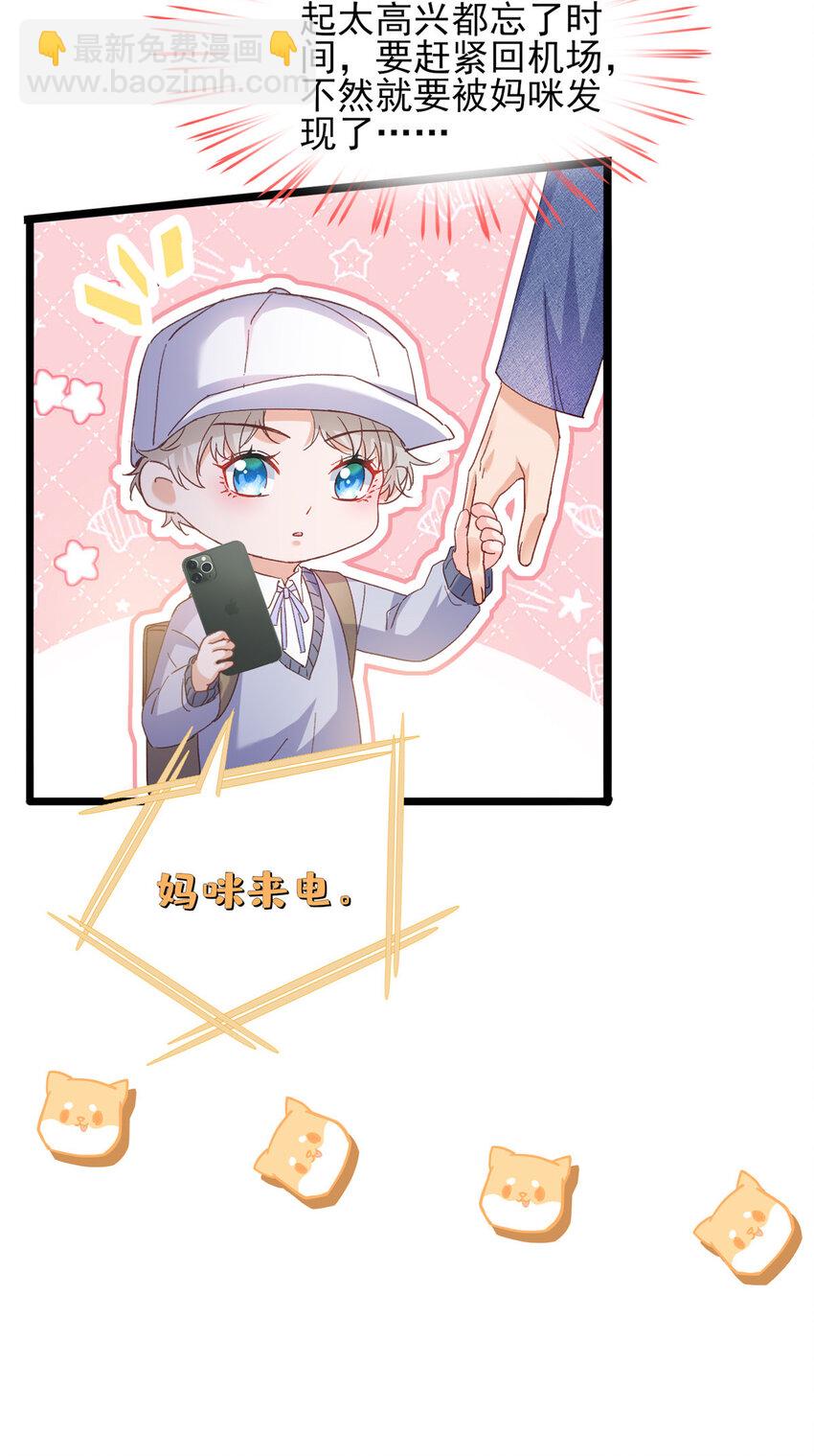 《萌妻不好欺》83 父子相见 第37页