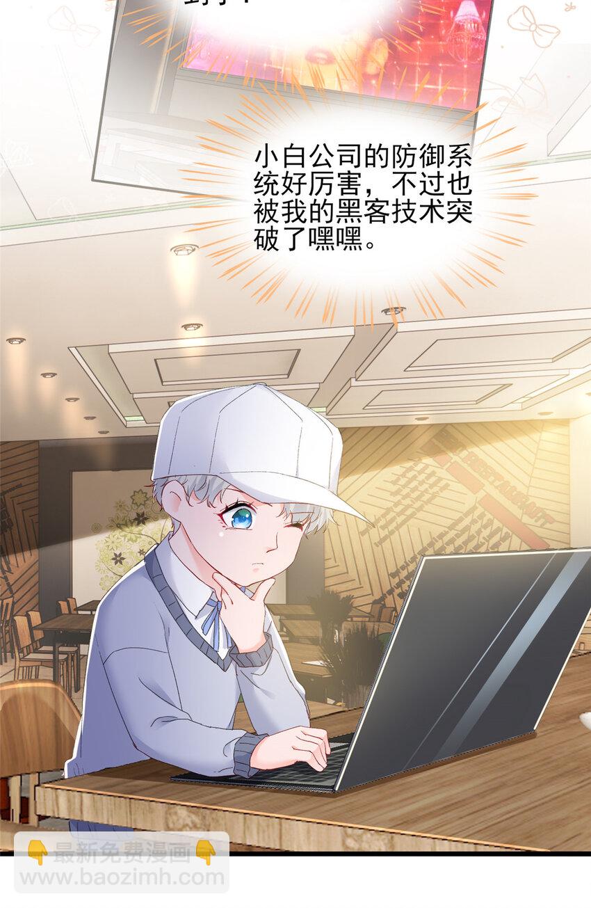 《萌妻不好欺》83 父子相见 第4页