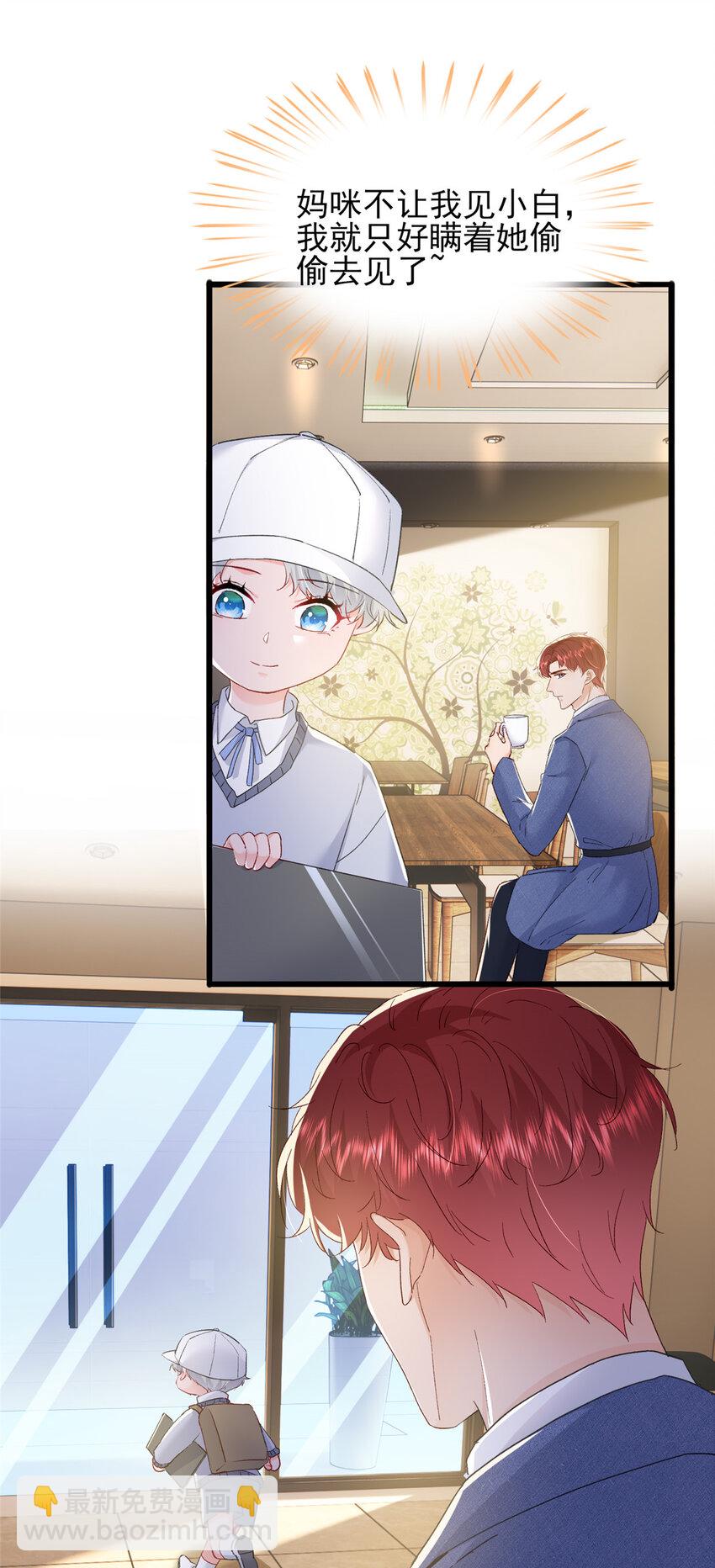 《萌妻不好欺》83 父子相见 第5页