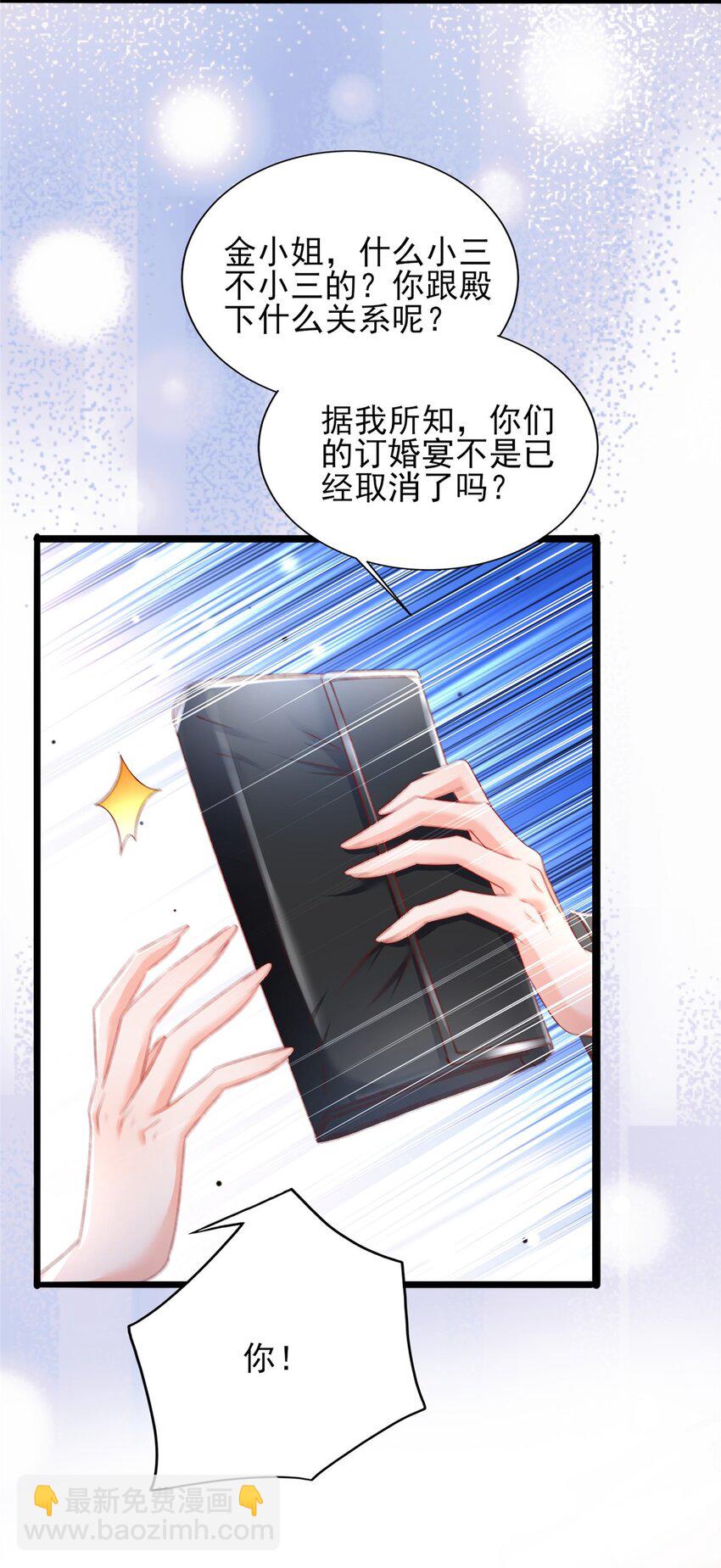 《萌妻不好欺》84 打脸金公主 第16页