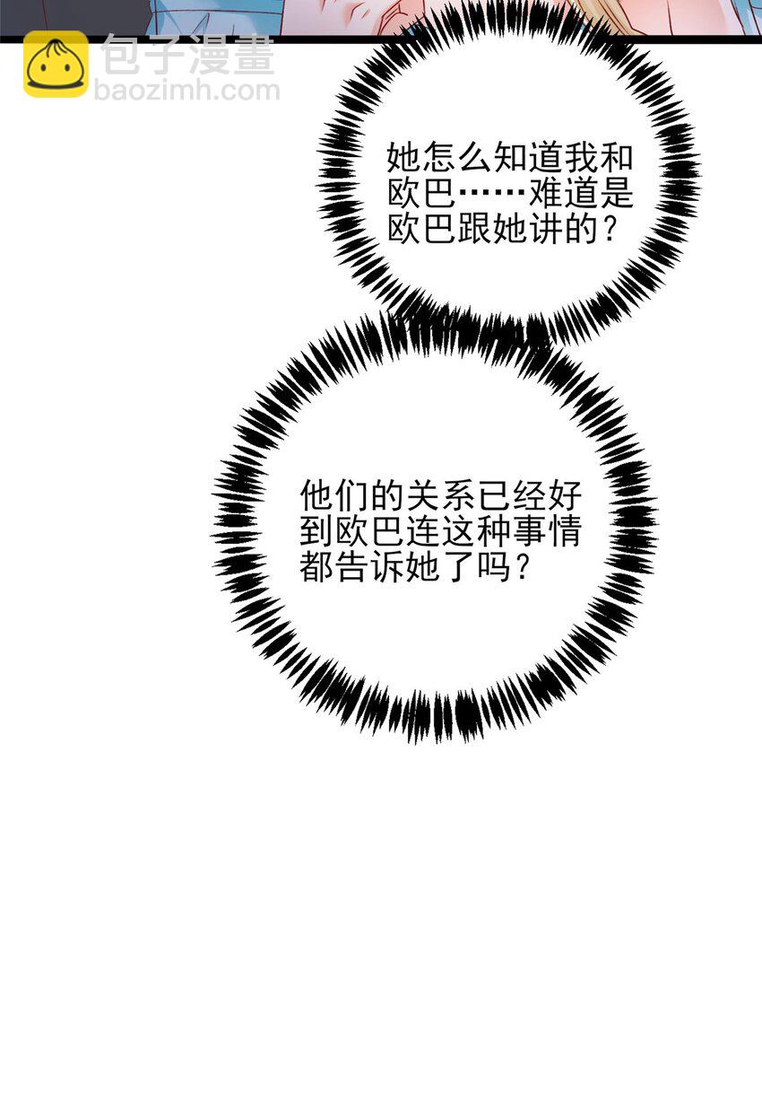《萌妻不好欺》84 打脸金公主 第23页
