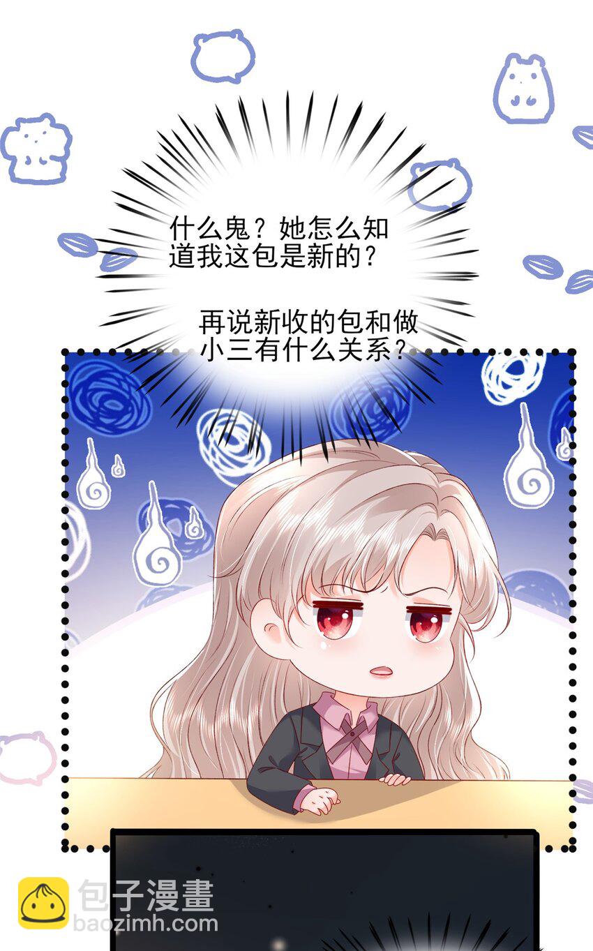 《萌妻不好欺》84 打脸金公主 第9页