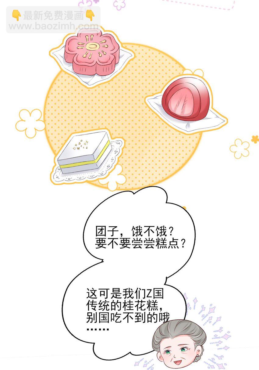 《萌妻不好欺》88 我的女人，我清楚 第11页