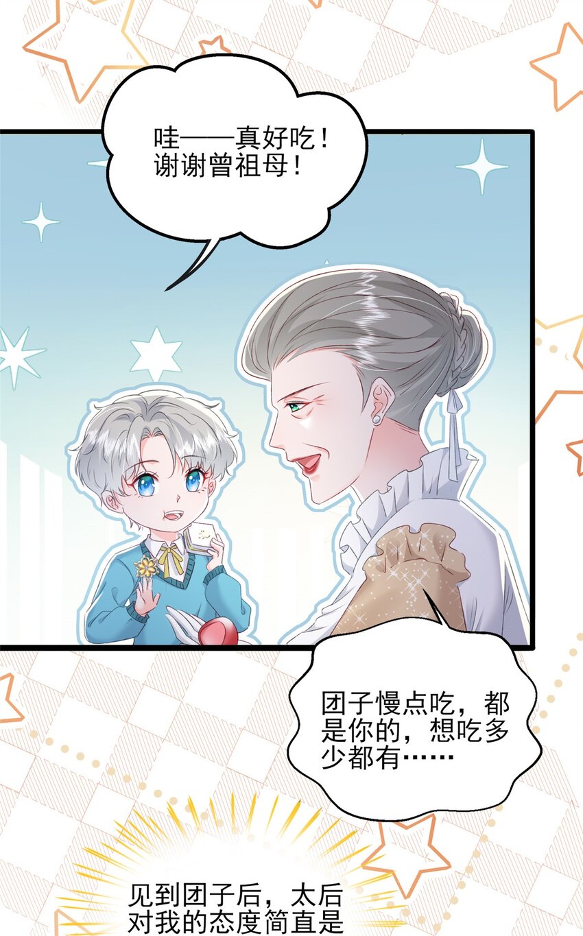 《萌妻不好欺》88 我的女人，我清楚 第13页