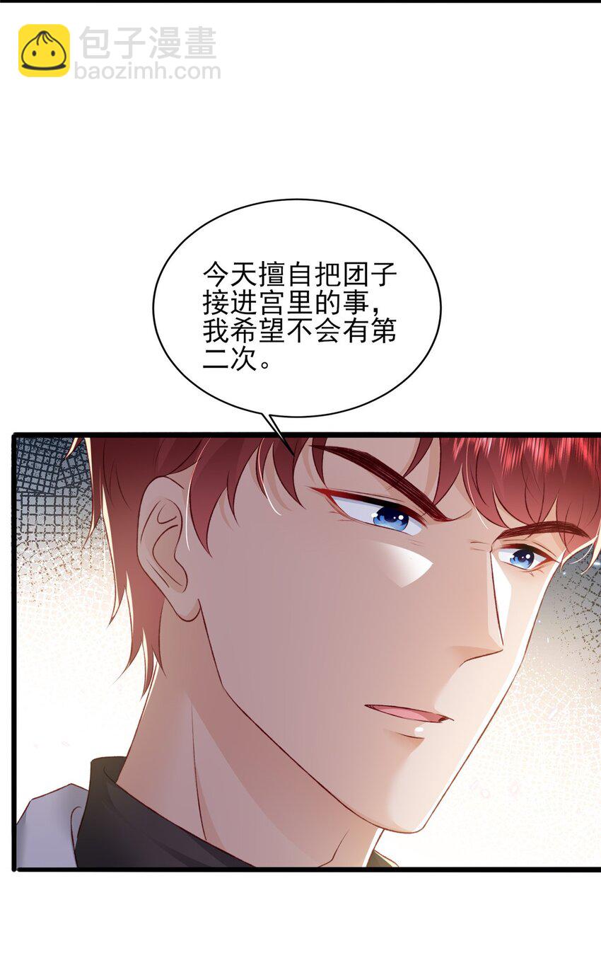 《萌妻不好欺》88 我的女人，我清楚 第17页