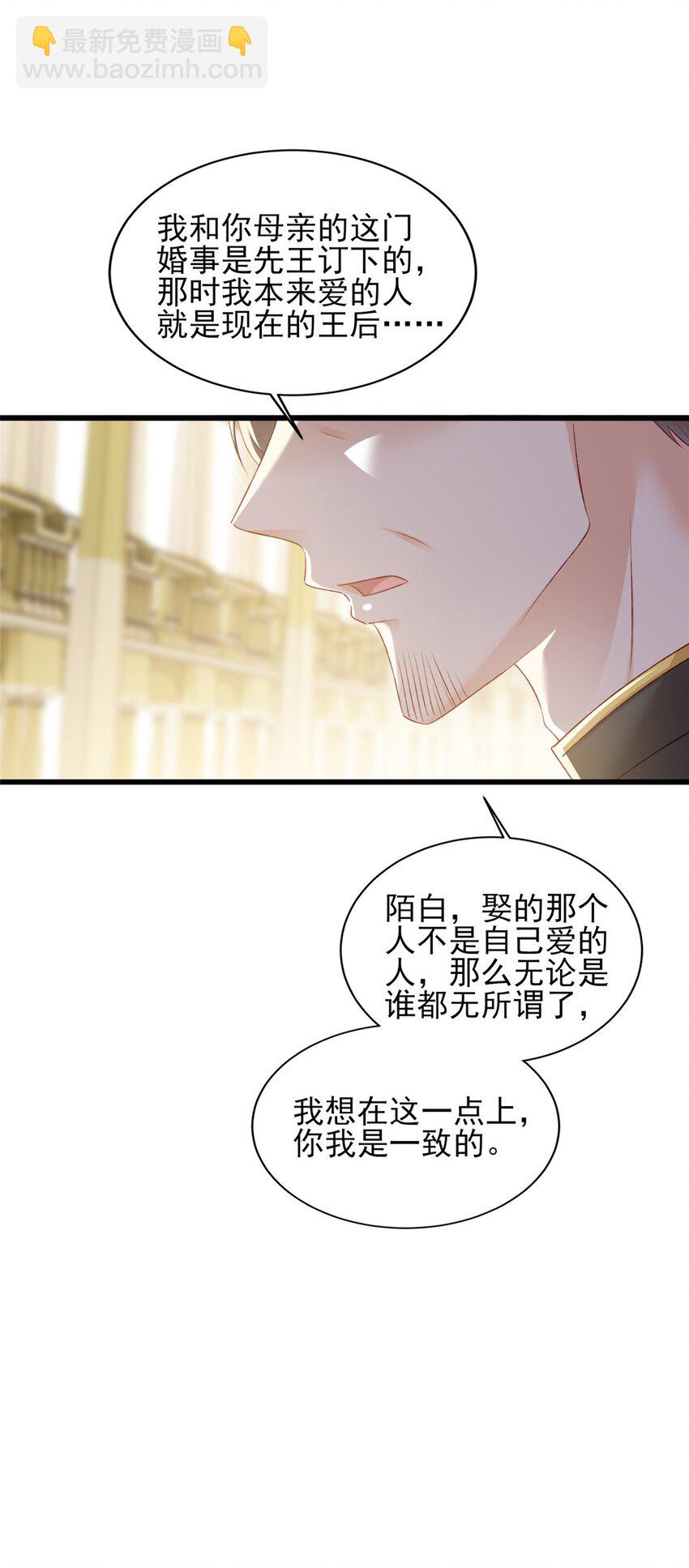 《萌妻不好欺》88 我的女人，我清楚 第20页