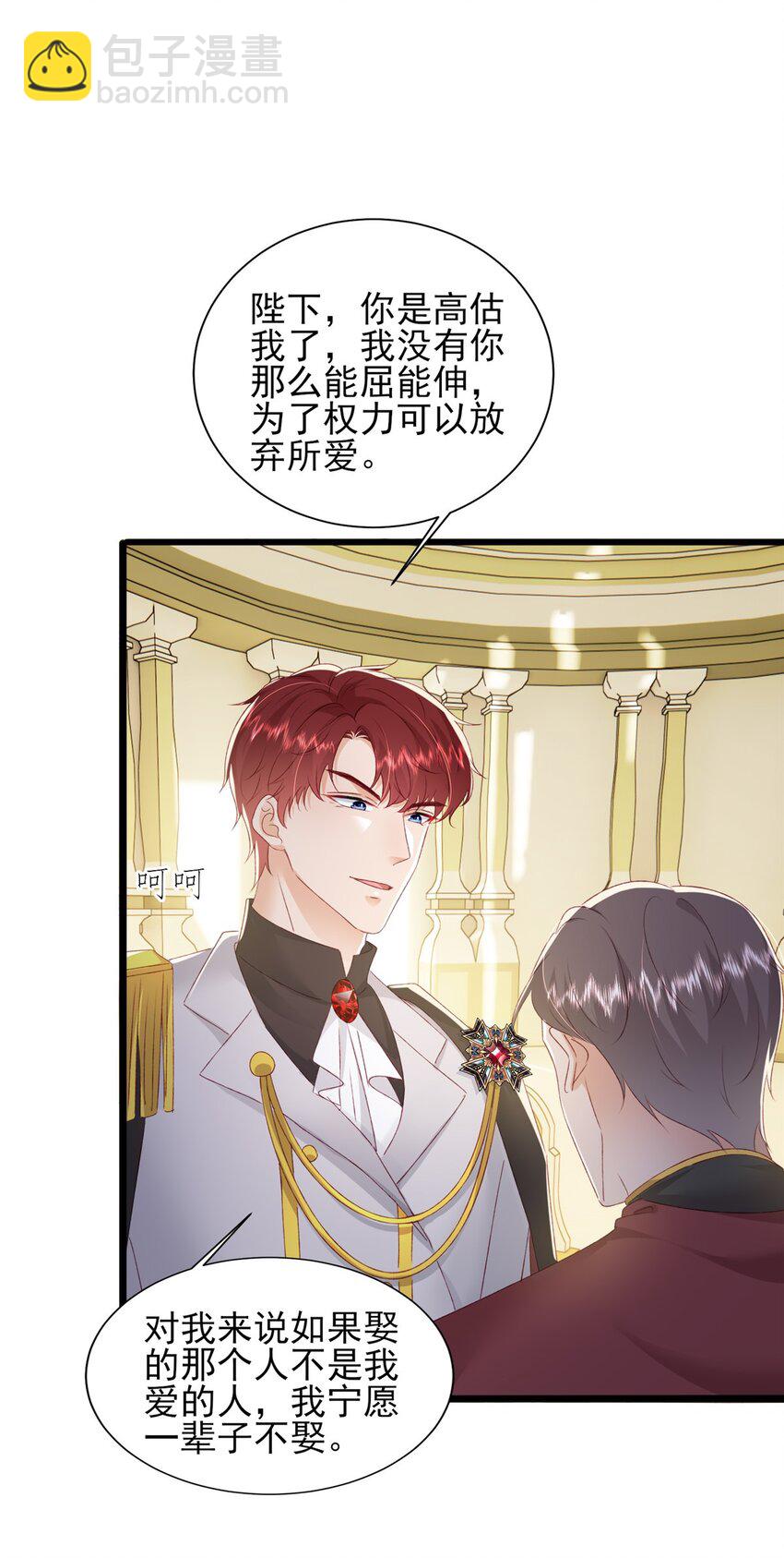 《萌妻不好欺》88 我的女人，我清楚 第21页