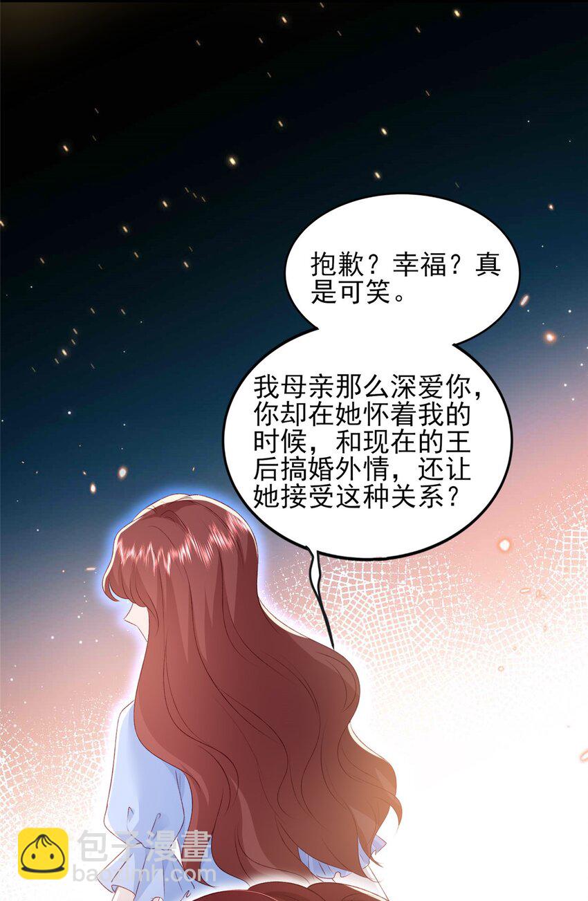 《萌妻不好欺》88 我的女人，我清楚 第23页