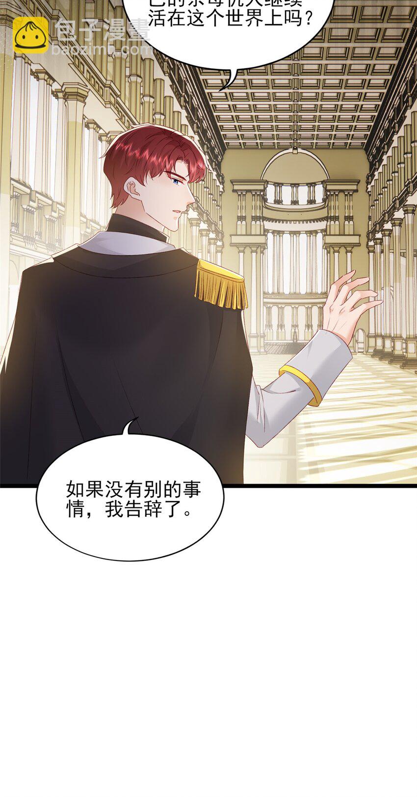《萌妻不好欺》88 我的女人，我清楚 第26页