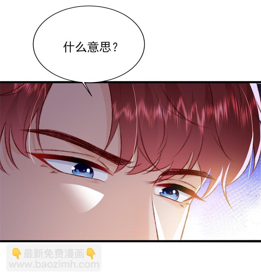 《萌妻不好欺》88 我的女人，我清楚 第28页