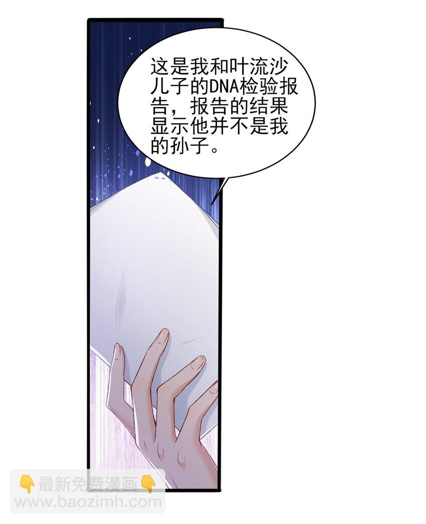 《萌妻不好欺》88 我的女人，我清楚 第29页