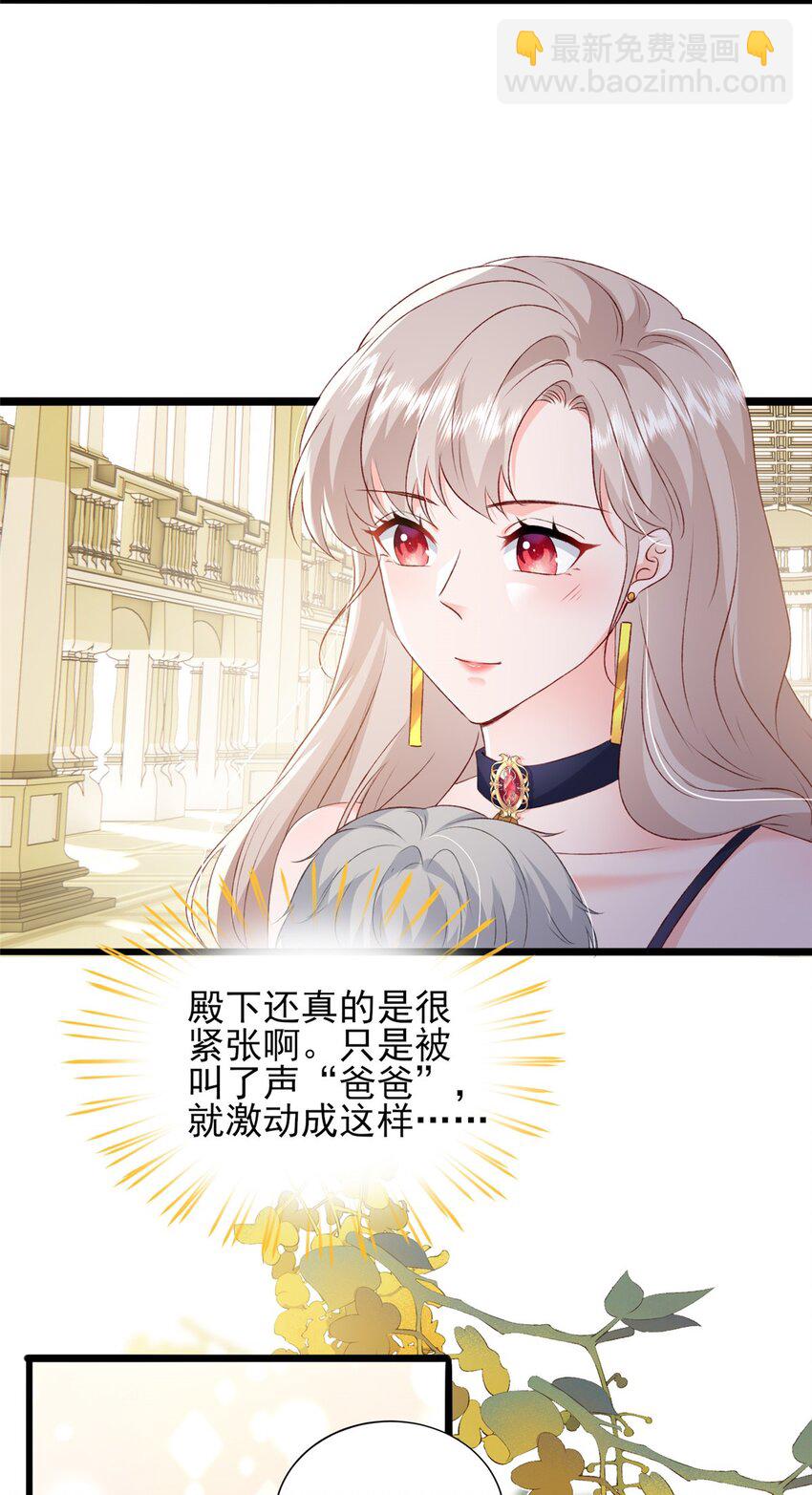 《萌妻不好欺》88 我的女人，我清楚 第5页
