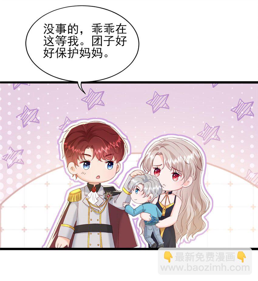 《萌妻不好欺》88 我的女人，我清楚 第9页