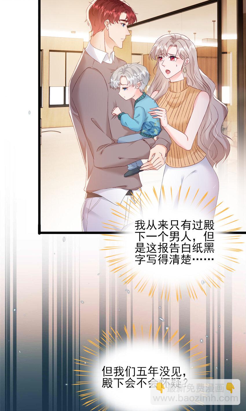 《萌妻不好欺》90 团子不是亲生的？ 第10页