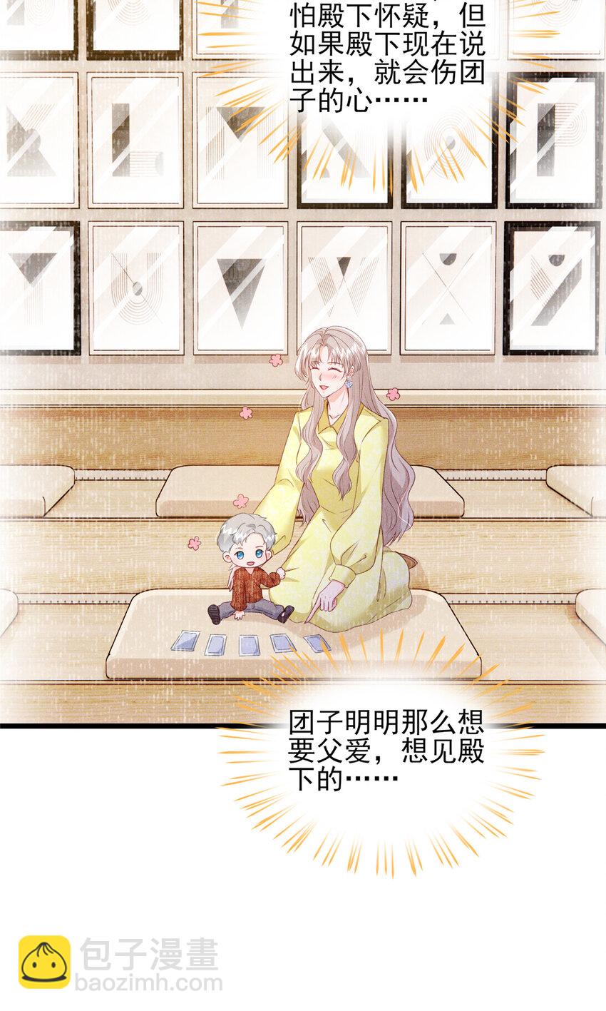 《萌妻不好欺》90 团子不是亲生的？ 第12页