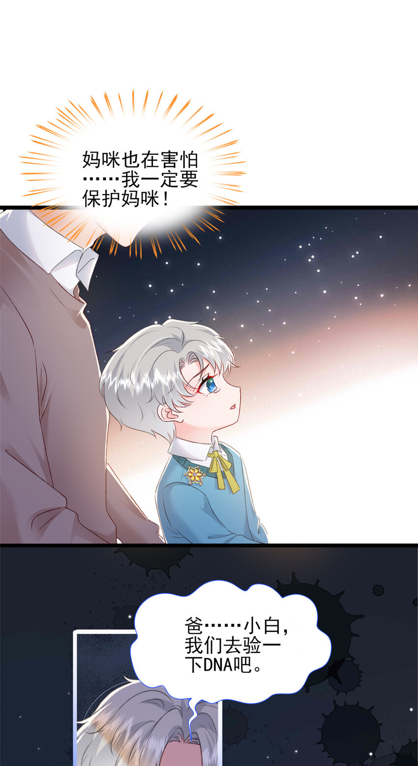 《萌妻不好欺》90 团子不是亲生的？ 第14页
