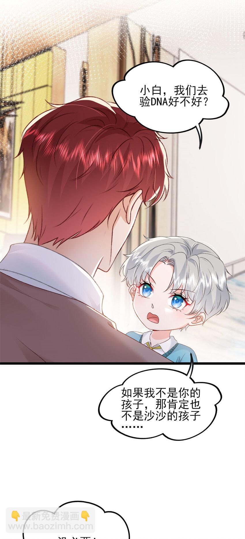 《萌妻不好欺》90 团子不是亲生的？ 第21页