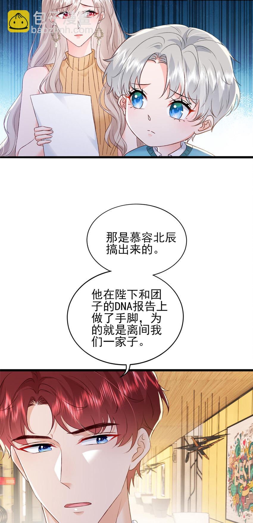 《萌妻不好欺》90 团子不是亲生的？ 第26页