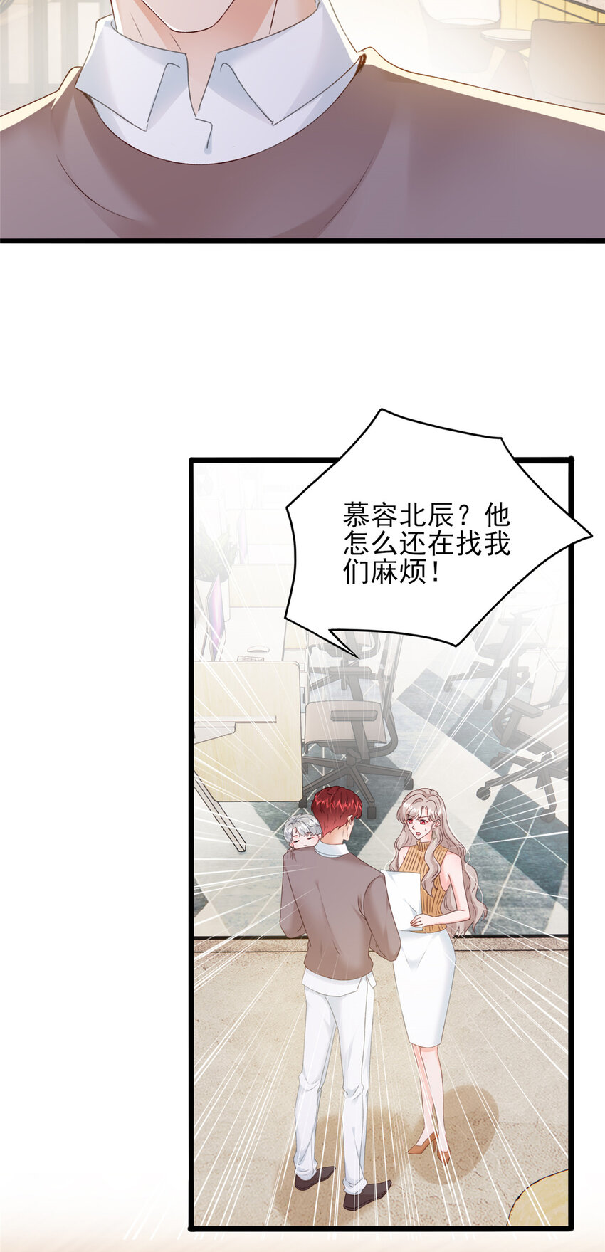 《萌妻不好欺》90 团子不是亲生的？ 第27页