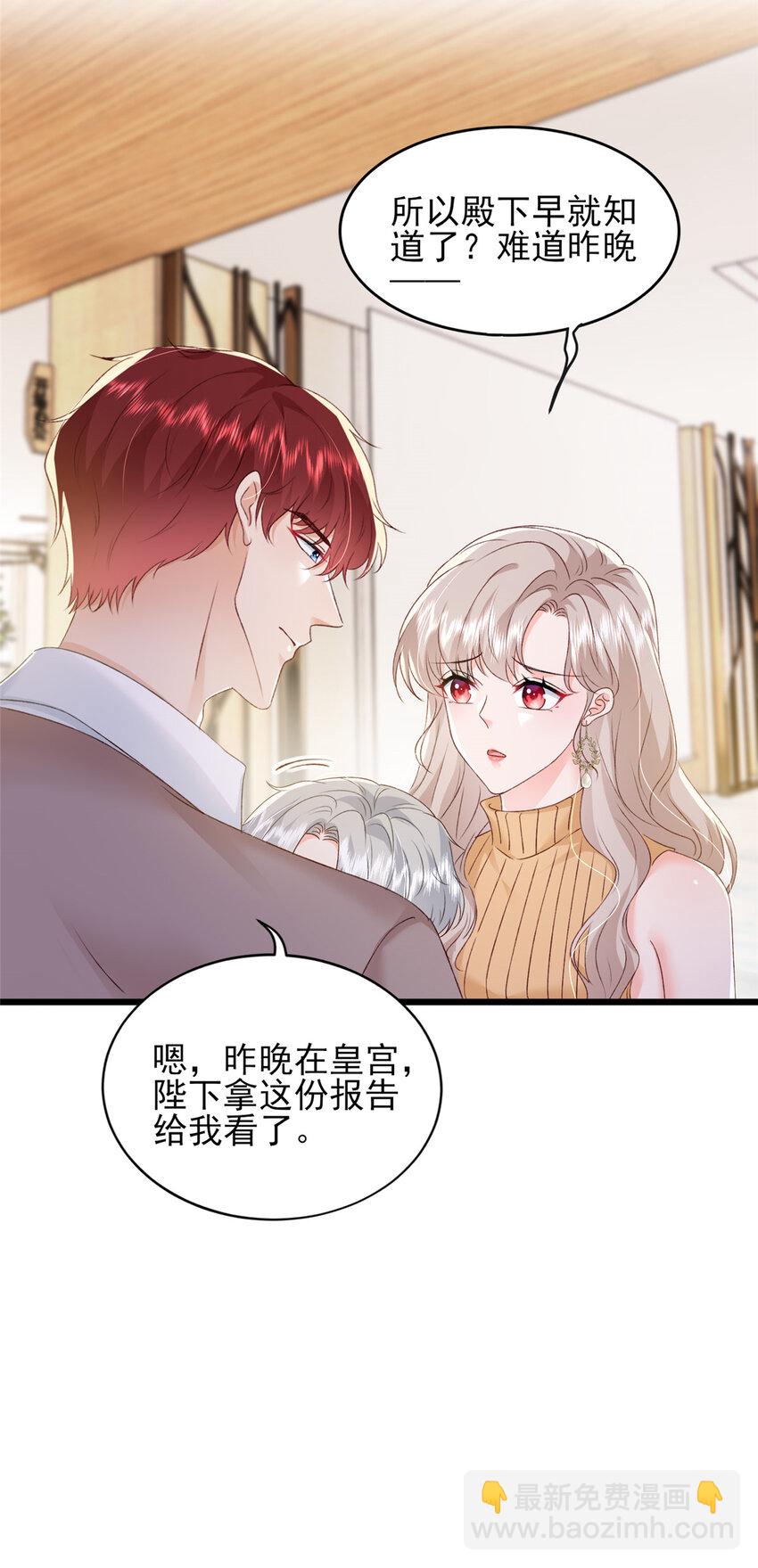 《萌妻不好欺》90 团子不是亲生的？ 第28页