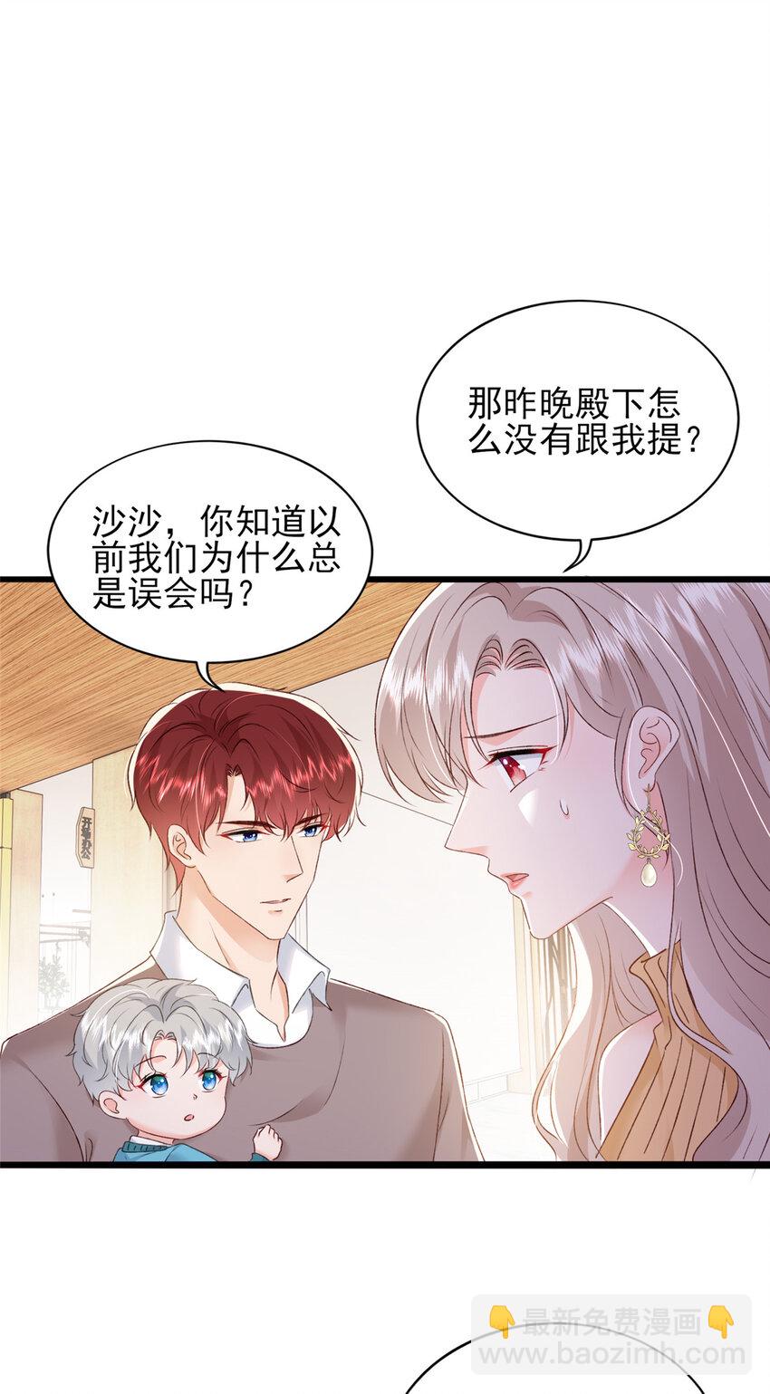《萌妻不好欺》90 团子不是亲生的？ 第29页