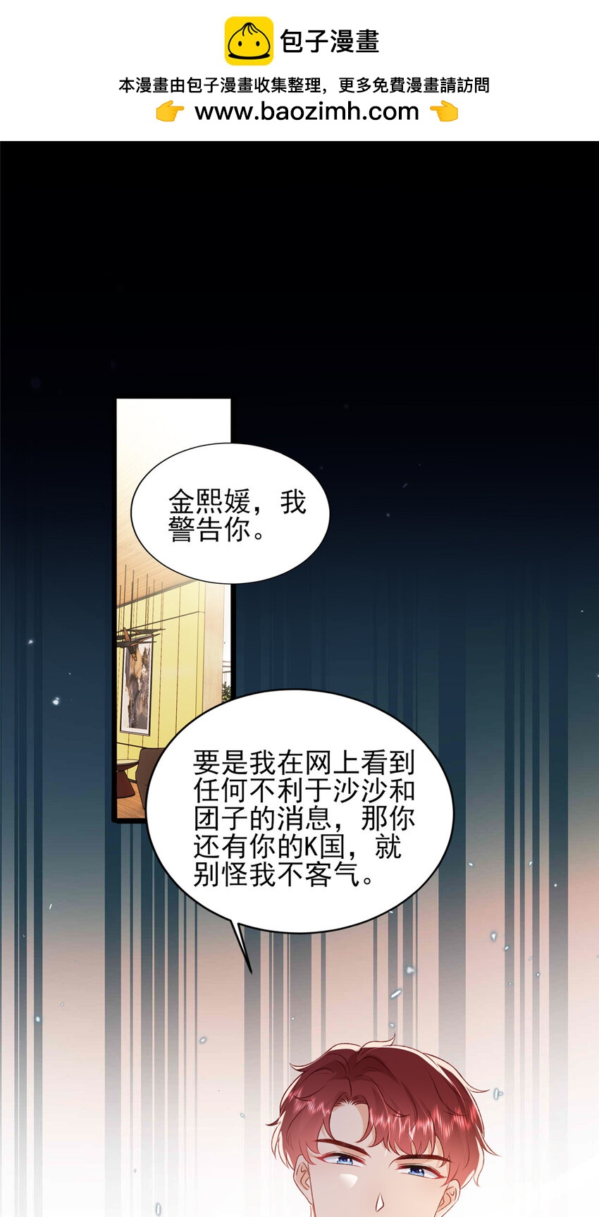 《萌妻不好欺》90 团子不是亲生的？ 第2页