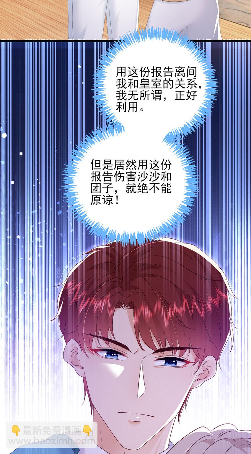 《萌妻不好欺》90 团子不是亲生的？ 第33页
