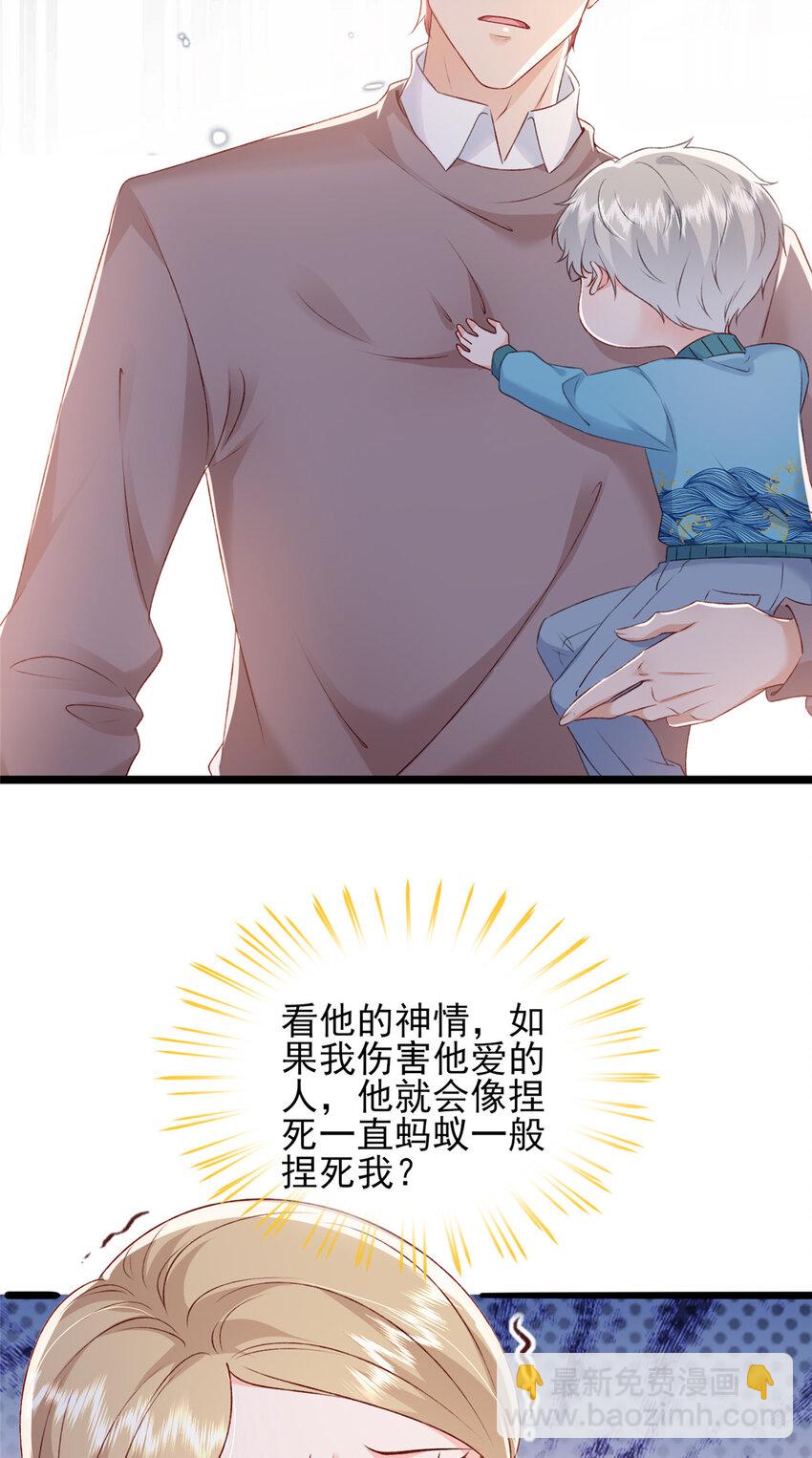 《萌妻不好欺》90 团子不是亲生的？ 第3页