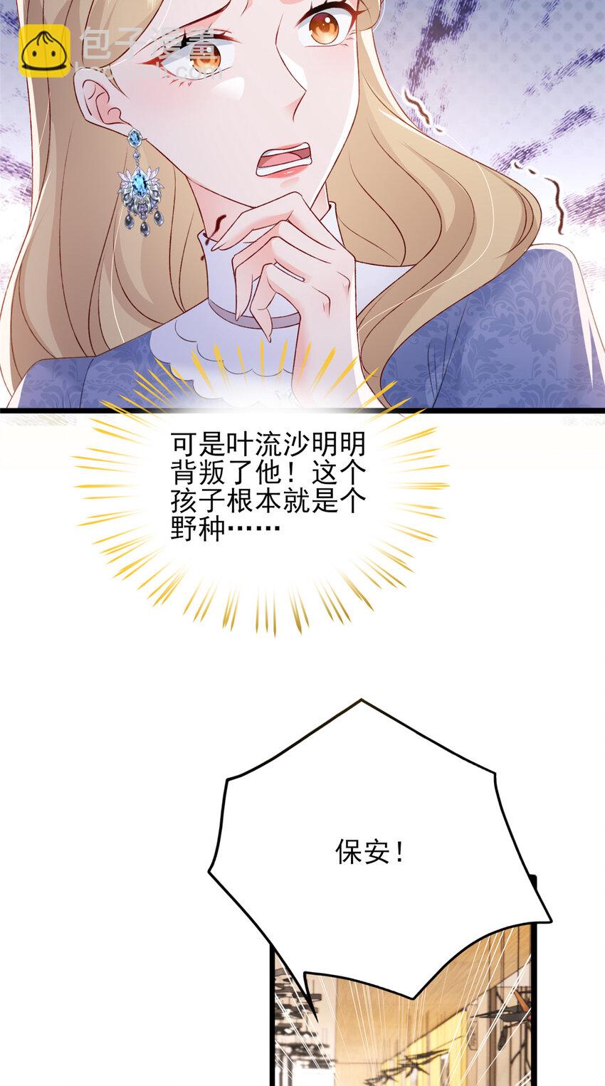 《萌妻不好欺》90 团子不是亲生的？ 第4页